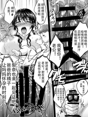[焼酎MAC (ほずみけんじ)] 催眠夫婦性活 [皇色汉化] [DL版]_37