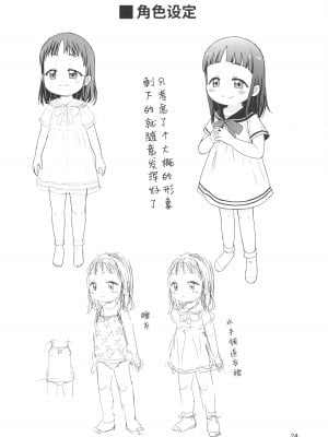 (C104) [鳥の屋 (ましこどり)] お兄ちゃんとさわりっこ [咸鱼机翻汉化]_24