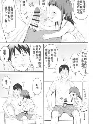 (C104) [鳥の屋 (ましこどり)] お兄ちゃんとさわりっこ [咸鱼机翻汉化]_13
