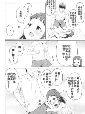 (C104) [鳥の屋 (ましこどり)] お兄ちゃんとさわりっこ [咸鱼机翻汉化]_10