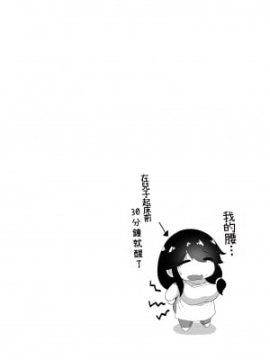 [母屋モヤ (moya)] おやすみ、おかあさん I [4階B室の貴族] [DL版]_192