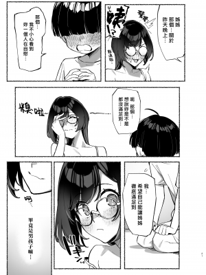 [ダイコテツ団 (92M)] ぼくのおねぇちゃん2 [DL版] [漢化組漢化組×我尻故我在]_2_021