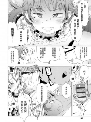 [ぽんぽんイタイ ] 妹はこーもん期!? (プチらぶ★きんぐだむ) [柠檬茶汉化组]_P01_016