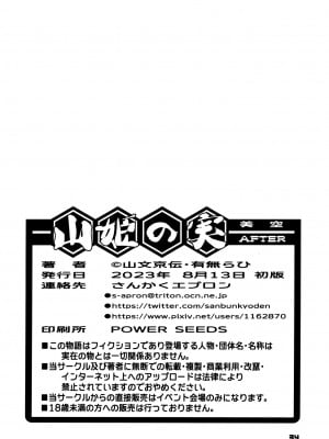 (C102) [さんかくエプロン (山文京伝、有無らひ)] 山姫の実 美空 AFTER [ELF个人汉化]_33