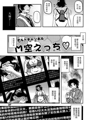 (C102) [さんかくエプロン (山文京伝、有無らひ)] 山姫の実 美空 AFTER [ELF个人汉化]_26