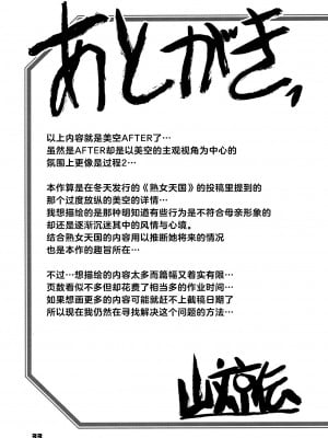 (C102) [さんかくエプロン (山文京伝、有無らひ)] 山姫の実 美空 AFTER [ELF个人汉化]_32