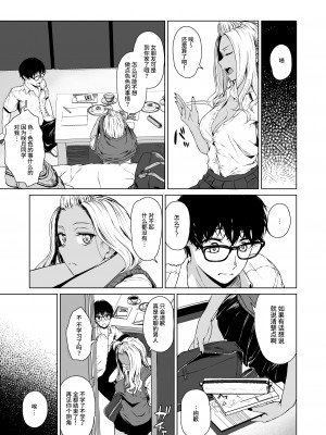 [多摩尾庵 (たまび)] ギャルと陰キャの交際週間。 [中文] [这样很好=汉化组合]_014