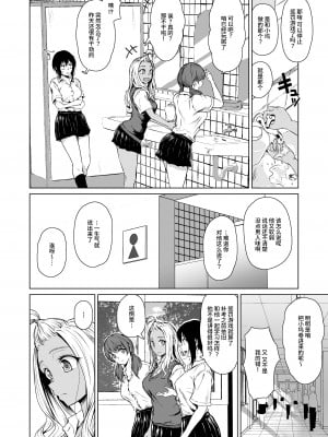 [多摩尾庵 (たまび)] ギャルと陰キャの交際週間。 [中文] [这样很好=汉化组合]_015