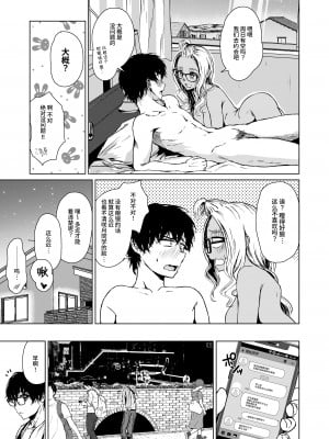 [多摩尾庵 (たまび)] ギャルと陰キャの交際週間。 [中文] [这样很好=汉化组合]_050