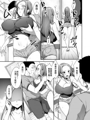 [diletta (井藤ななみ)] 幼馴染シェアハウス[lawelss个人重嵌][無修正]_018