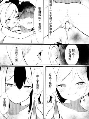 (C103) [へそのゴマ油 (へこまん)] カヨコ&ムツキASMR (ブルーアーカイブ)｜佳代子和睦月的ASMR [白杨汉化组]_25