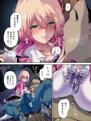 [規制当局 (リヒャルト・バフマン)] 車中泊旅で拾った家出娘 [DL版]_20