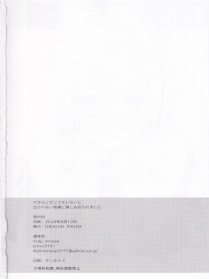 (C104) [DRAGON PANDA (御奈瀬)] ホタルとセックスしないと出られない部屋に閉じ込められました (崩壊スターレイル)_25