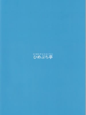 (C104) [ひめぷち亭 (ハマブリッチ)] 先生の童貞ちんぽと相性良すぎてセックスにドハマリする早瀬ユウカ (ブルーアーカイブ)_22