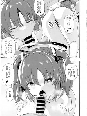 (C104) [ひめぷち亭 (ハマブリッチ)] 先生の童貞ちんぽと相性良すぎてセックスにドハマリする早瀬ユウカ (ブルーアーカイブ)_20