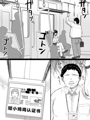 [俺のささくれ] 短小おじさんにやさしい世界｜一个对短小鸡鸡男士展现温情的世界 [中国翻訳] [DL版]_03