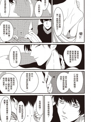 [はらだ] ネガ｜消極之愛 [中国翻訳] [DL版]_061