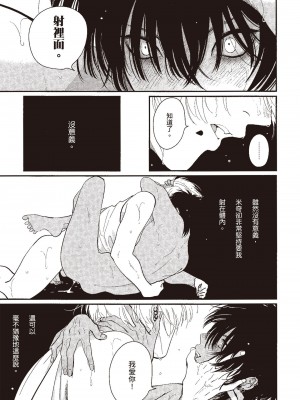[はらだ] ネガ｜消極之愛 [中国翻訳] [DL版]_097