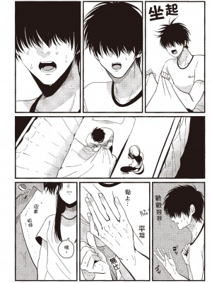 [はらだ] ネガ｜消極之愛 [中国翻訳] [DL版]_138