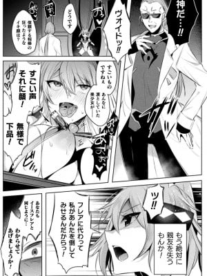 [雨宮ミズキ, Pin-Point] 装煌聖姫イースフィア ～淫虐の洗脳改造～ THE COMIC [DL版]_035