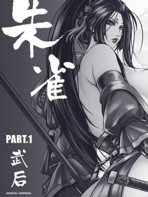 乱世书—朱雀PART1_15