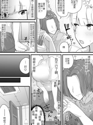 [愛と涙] デカチチ先輩、ぽっと出のイケメン男(俳優)にあっさりNTR｜大胸部學姊，被突然出現的男性(演員)輕易地NTR了 [堅決旗幟鮮明地徹底擁護純愛黨漢化組]_08