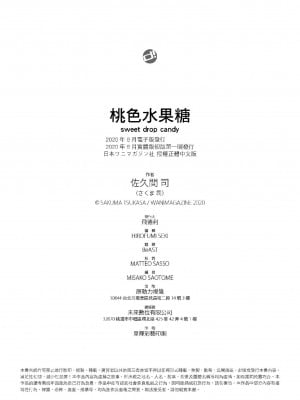 [さくま司] 桃色ドロップ｜桃色水果糖 [中国翻訳] [無修正] [DL版]_178