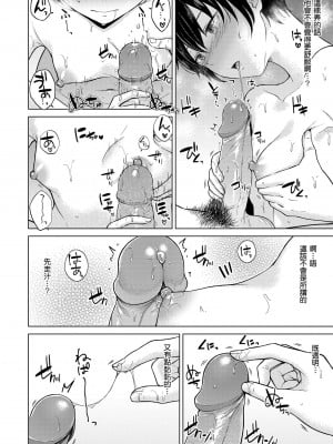 [さくま司] 桃色ドロップ｜桃色水果糖 [中国翻訳] [無修正] [DL版]_132