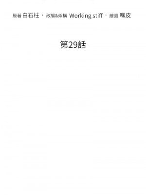 讓傲慢女屈服的一百種方法 29-30話_29_03