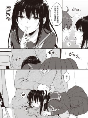 [七宮つぐ実] ブルーデイジーアナザー (コミックゼロス #104) [冬月十夜个人漢化] [DL版] [無修正]_05