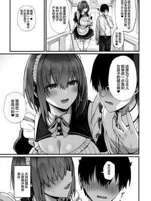 (C104) [Flock Blue (Blue_Gk)] ラブメイド - 優しくてあまあまな巨乳エロメイドさんとセックスしまくるお話｜与温柔又甜美的巨乳色情女仆小姐一起恩爱缠绵的故事 [驴子汉化组]_42