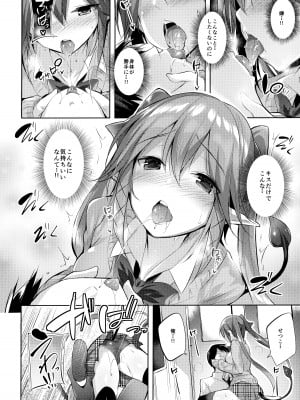(C99) [ちょこれーとらんど (kakao)] 小悪魔せつこの秘密 総集編 (オリジナル)_011