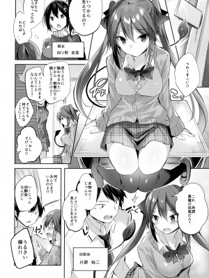 (C99) [ちょこれーとらんど (kakao)] 小悪魔せつこの秘密 総集編 (オリジナル)_005