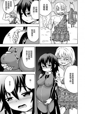 [吉田悟郎] TSした俺が未開の星で孕ませられるなんて… [瑞树汉化组]_14