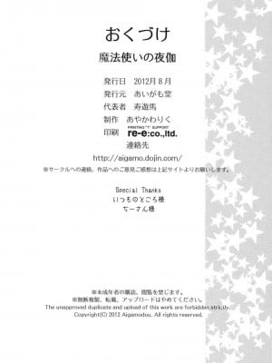 [あいがも堂 (あやかわりく)] 魔法使いの夜伽 1+2+誘惑 (魔法使いの夜) [DL版]_030