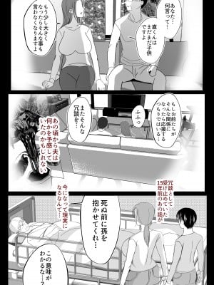 [山本ムギ] そして母さんは俺の子を孕む 母乳母さんのナカに戻りたい完結編_65