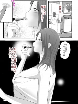 [山本ムギ] そして母さんは俺の子を孕む 母乳母さんのナカに戻りたい完結編_67
