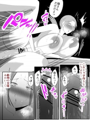 [山本ムギ] そして母さんは俺の子を孕む 母乳母さんのナカに戻りたい完結編_39