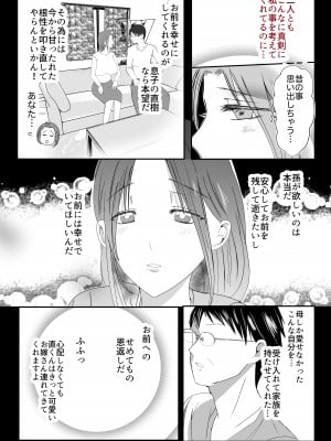 [山本ムギ] そして母さんは俺の子を孕む 母乳母さんのナカに戻りたい完結編_71