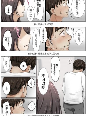 [たことかいと] きみの全てを奪うまで 4｜将你的全部夺走之前4 [着火个人汉化]_099