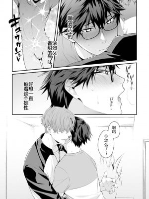[烏丸ピヨひこ] 真面目なあのコはツンデレ淫魔 [二齿漫个人汉化] [DL版]_016
