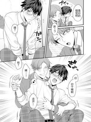 [烏丸ピヨひこ] 真面目なあのコはツンデレ淫魔 [二齿漫个人汉化] [DL版]_061