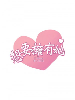 想要擁有她 23-24話_24_01