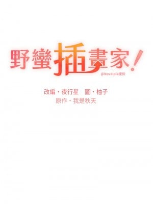 野蠻插畫家 50-51話_51_03