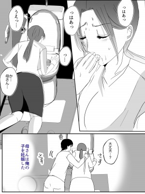 [山本ムギ] そして母さんは俺の子を孕む 母乳母さんのナカに戻りたい完結編_095