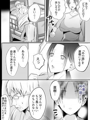 [山本ムギ] そして母さんは俺の子を孕む 母乳母さんのナカに戻りたい完結編_021