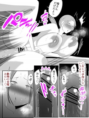 [山本ムギ] そして母さんは俺の子を孕む 母乳母さんのナカに戻りたい完結編_039