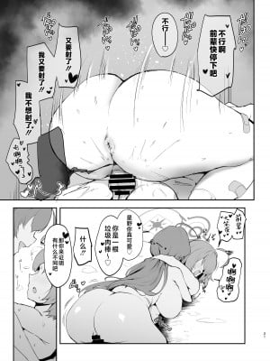 [むちぱん屋 (むちぱん)] 先輩と後輩 (ブルーアーカイブ) [黎欧出资汉化] [DL版]_25