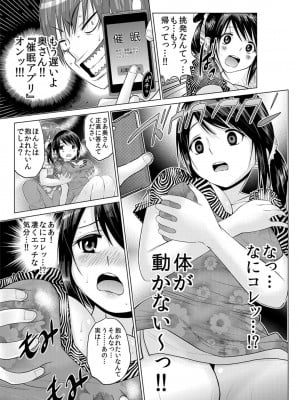 [西川孔人] 即ハメ!!催眠アプリ～生意気な妹、JK、人妻を完全調教 1-5_063