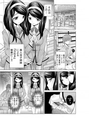 [西川孔人] 即ハメ!!催眠アプリ～生意気な妹、JK、人妻を完全調教 1-5_084